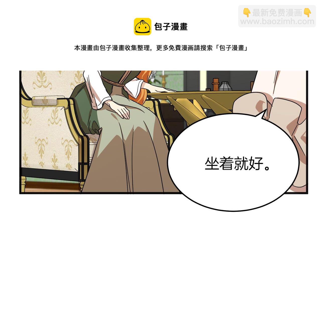 惡女的王座 - 第63話 情人(3/5) - 5