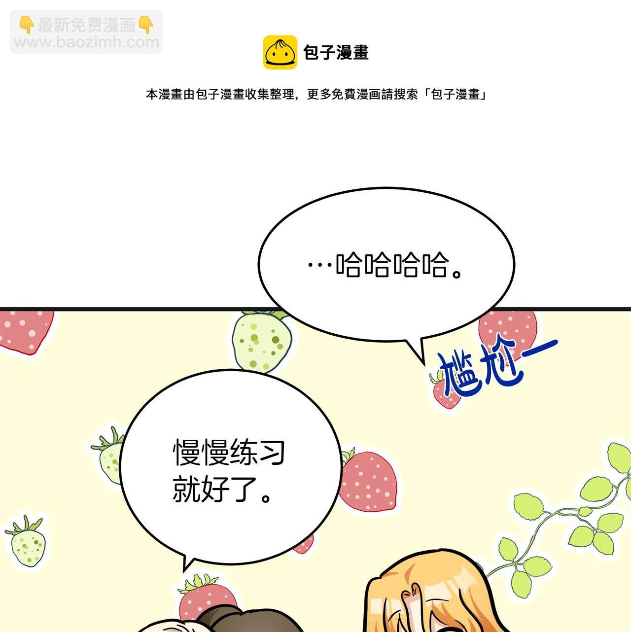 惡女的王座 - 第63話 情人(3/5) - 5