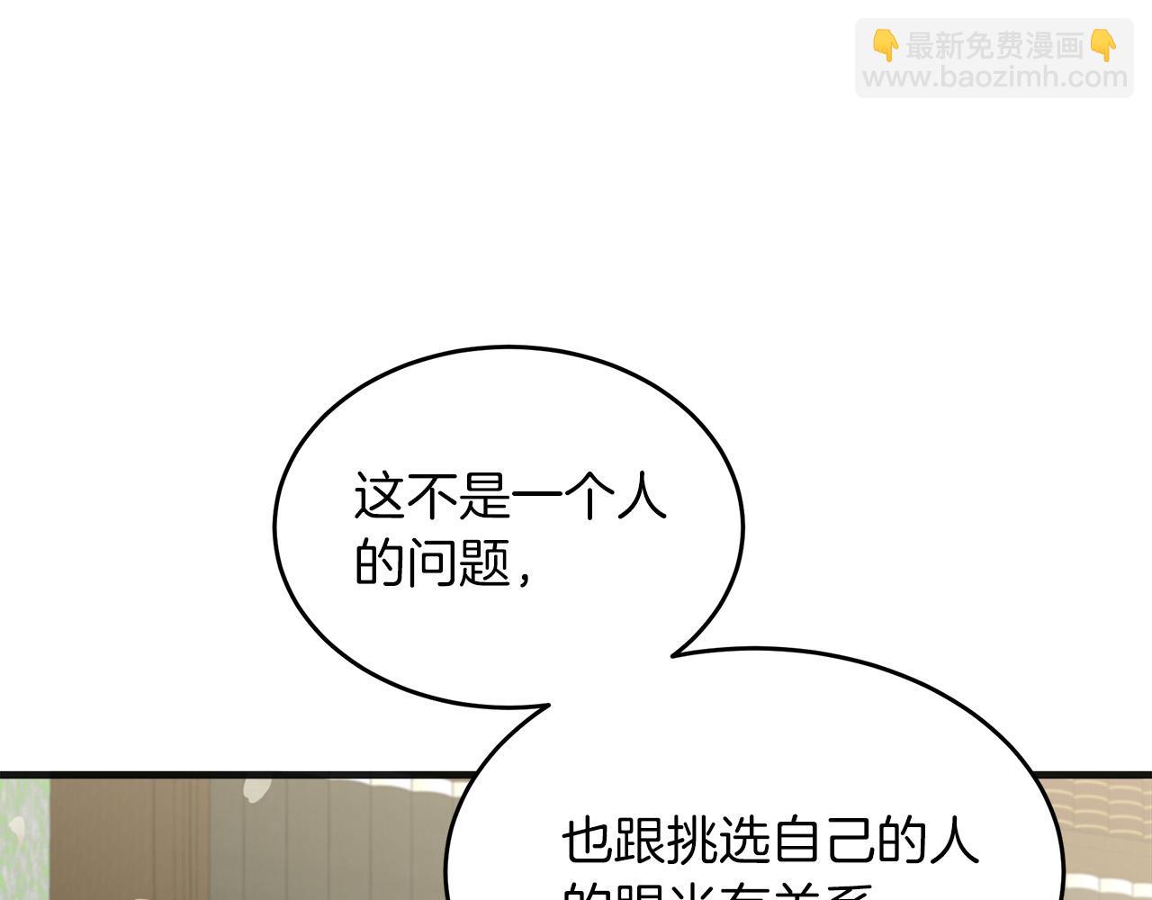 惡女的王座 - 第63話 情人(3/5) - 2