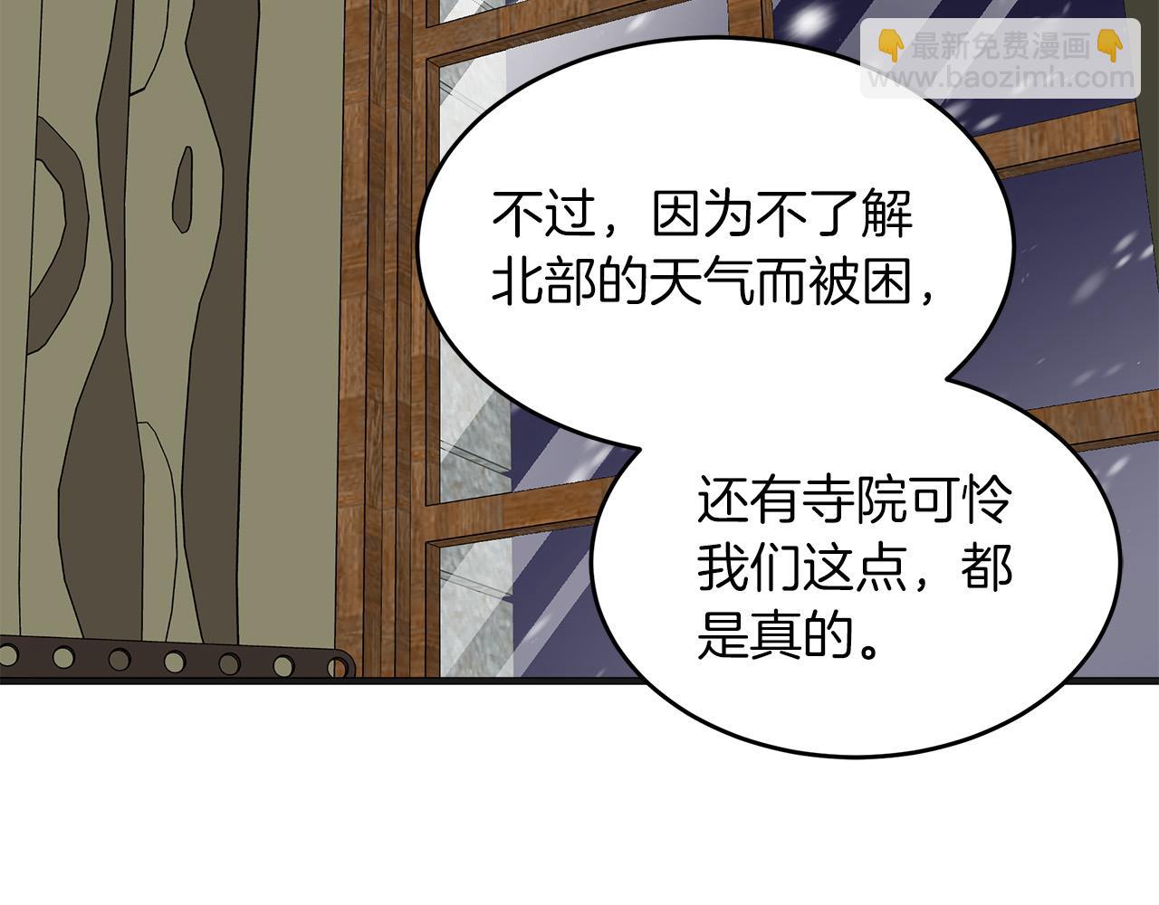 惡女的王座 - 第63話 情人(1/5) - 6