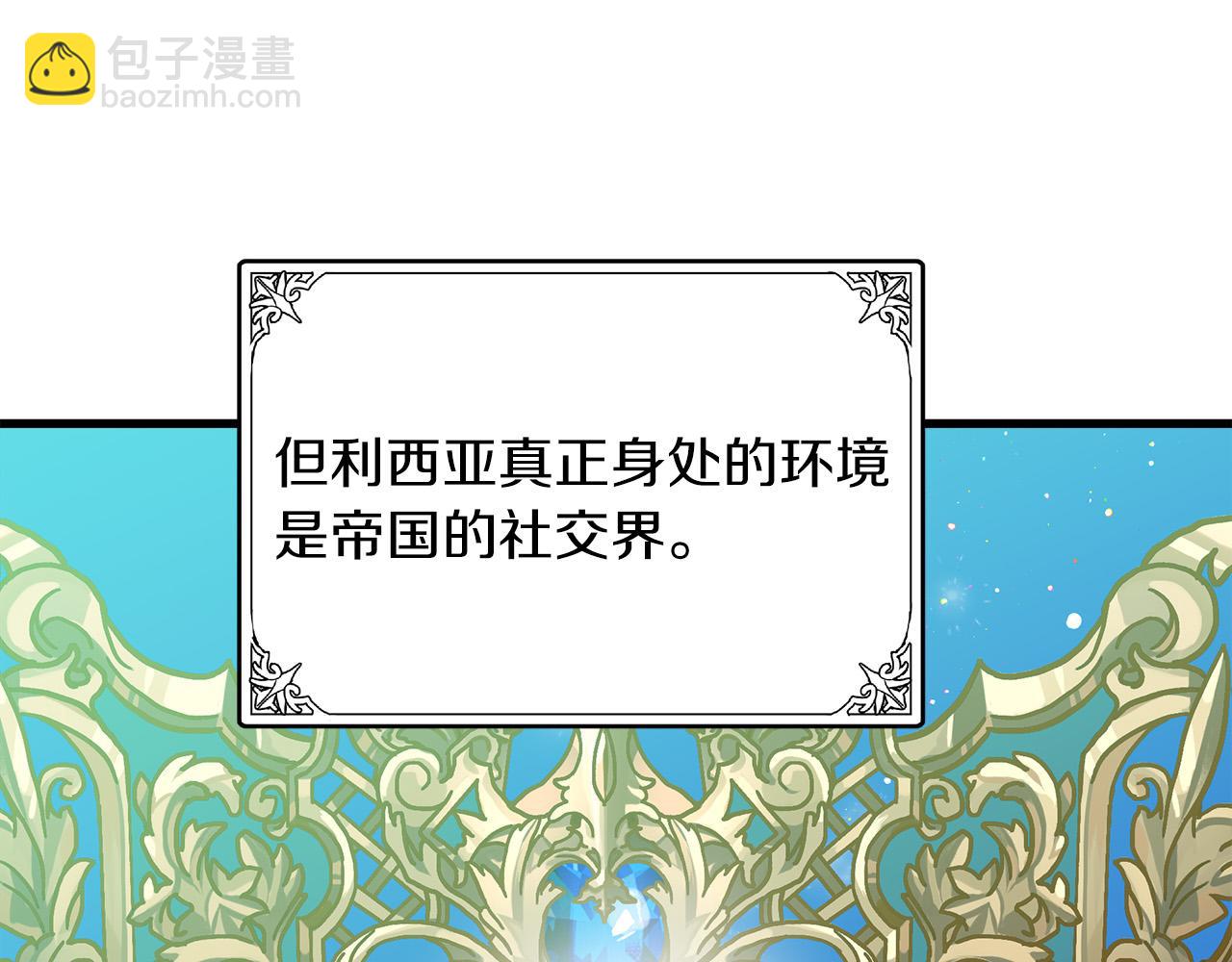 惡女的王座 - 第63話 情人(3/5) - 4