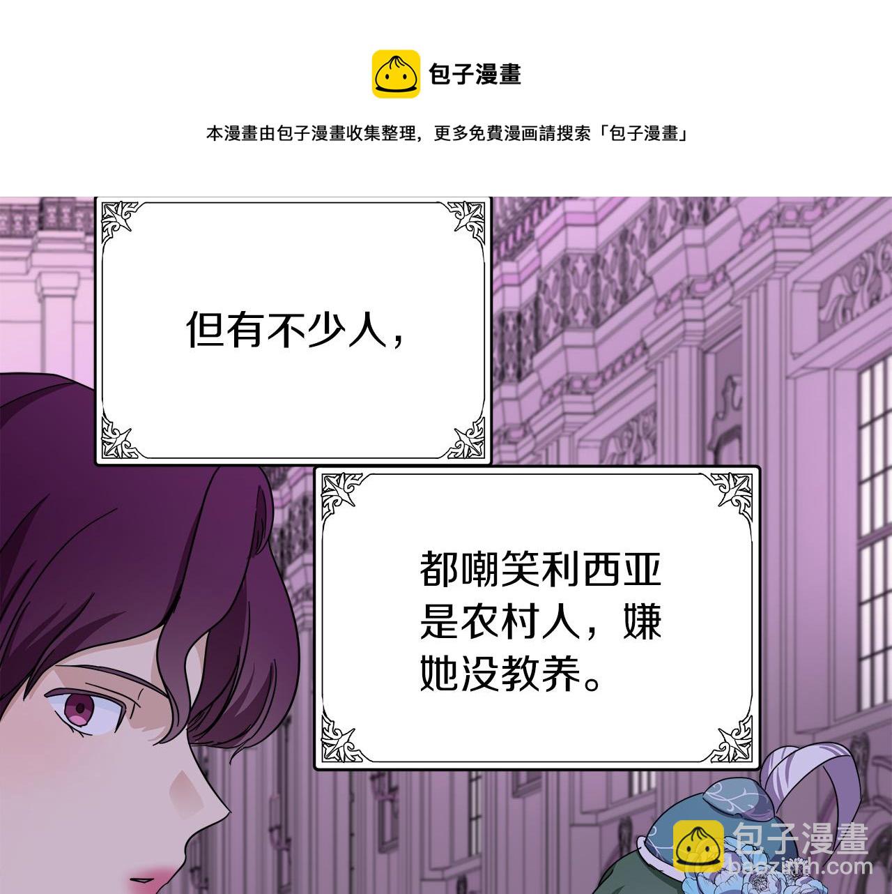 惡女的王座 - 第63話 情人(4/5) - 7