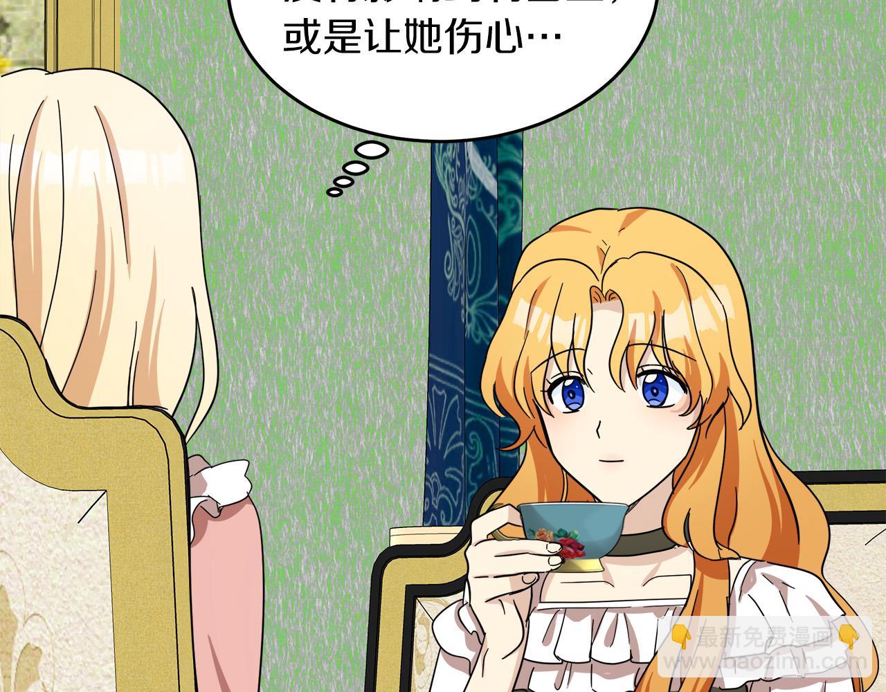 惡女的王座 - 第63話 情人(4/5) - 2