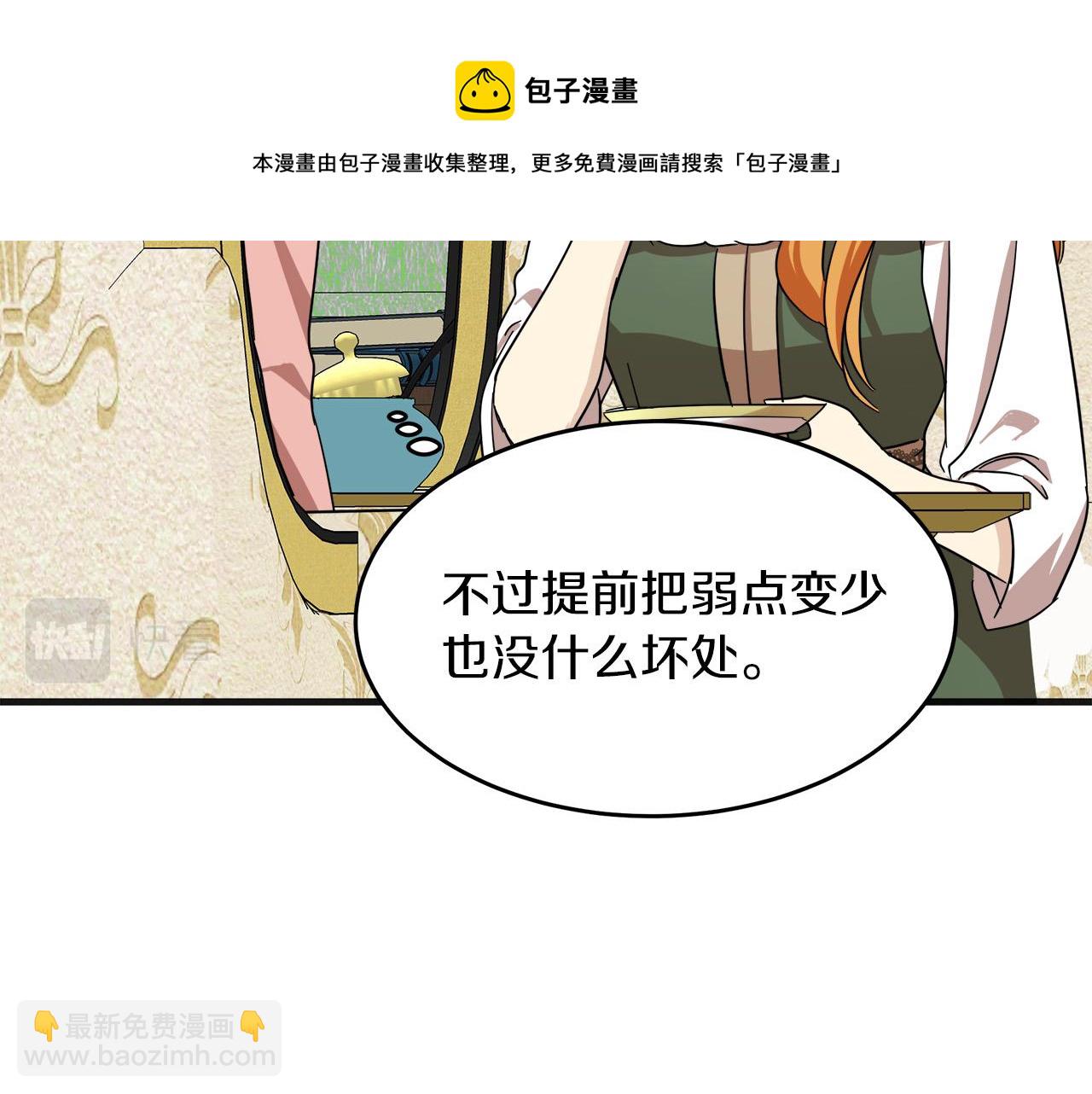 惡女的王座 - 第63話 情人(4/5) - 3