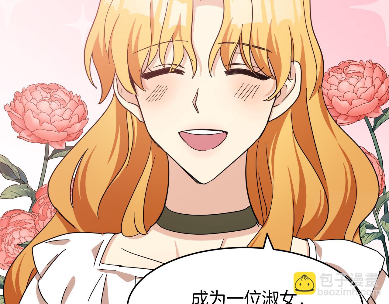 惡女的王座 - 第63話 情人(4/5) - 5