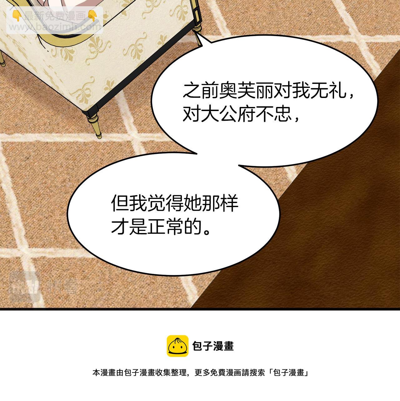 惡女的王座 - 第63話 情人(4/5) - 7