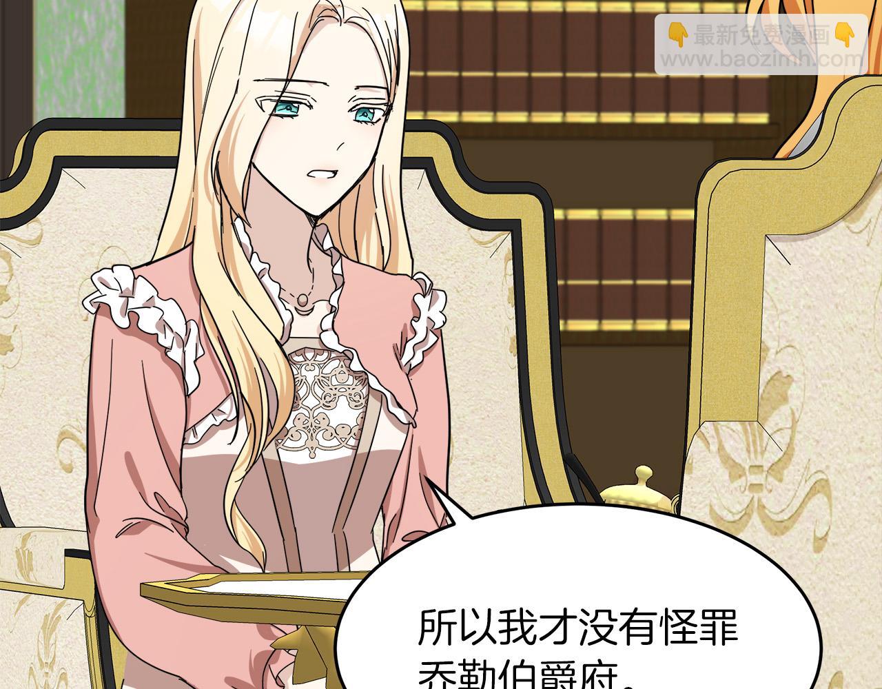 惡女的王座 - 第63話 情人(4/5) - 2