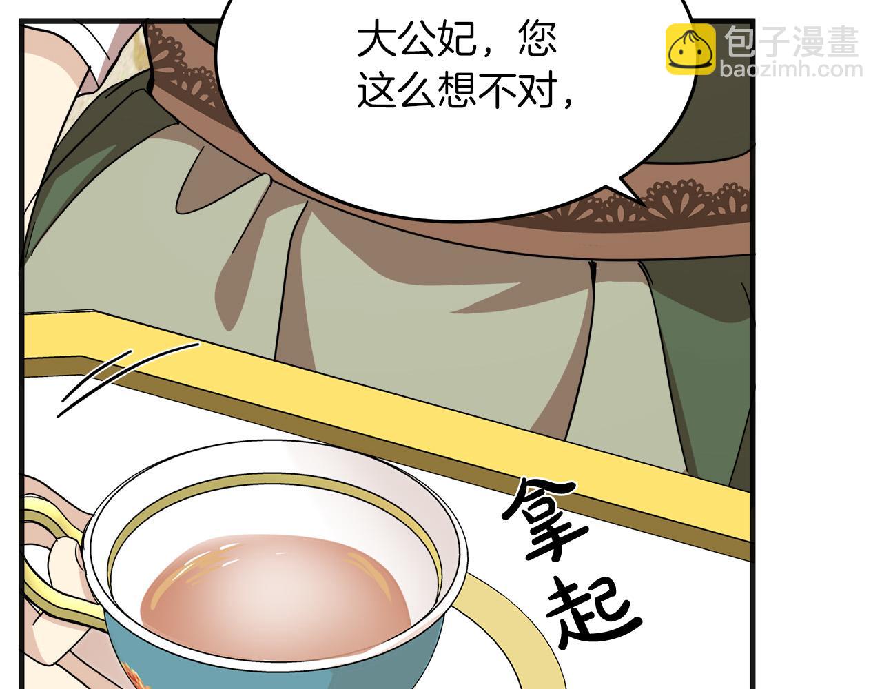 惡女的王座 - 第63話 情人(4/5) - 4