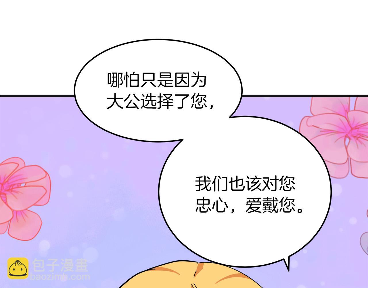 惡女的王座 - 第63話 情人(4/5) - 6