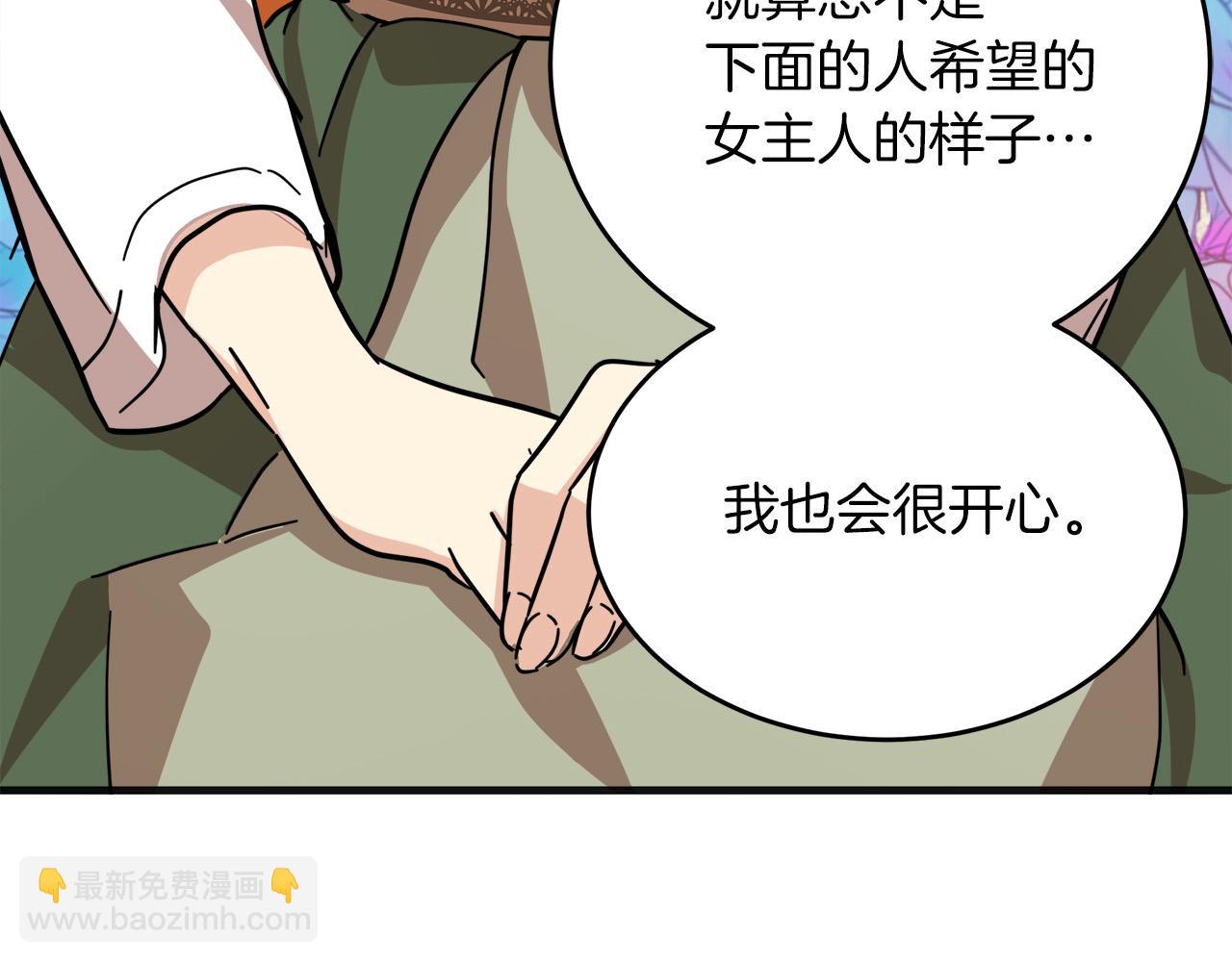 惡女的王座 - 第63話 情人(4/5) - 1