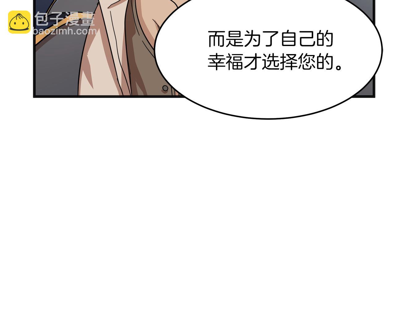 惡女的王座 - 第63話 情人(4/5) - 5