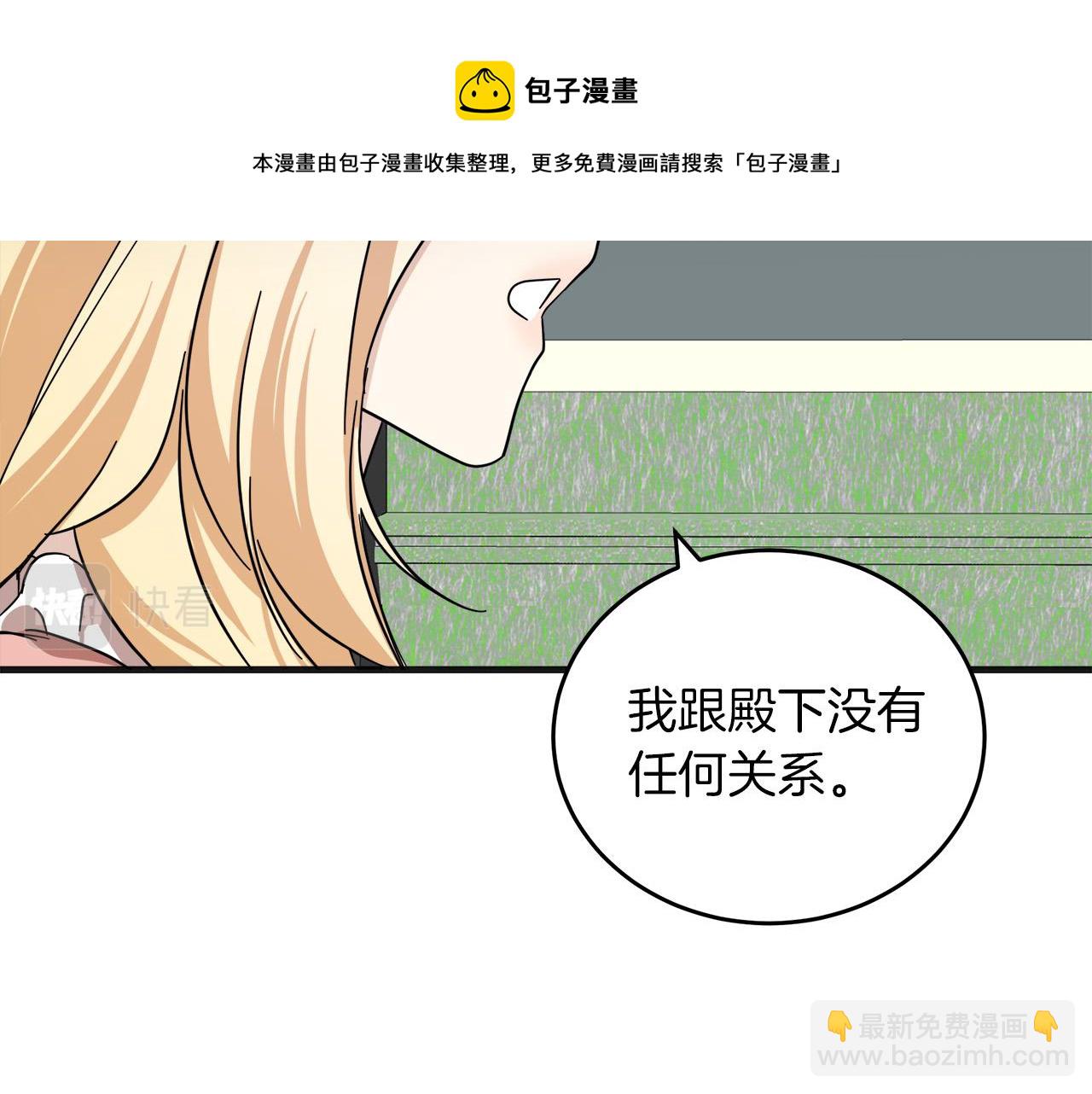 惡女的王座 - 第63話 情人(4/5) - 7