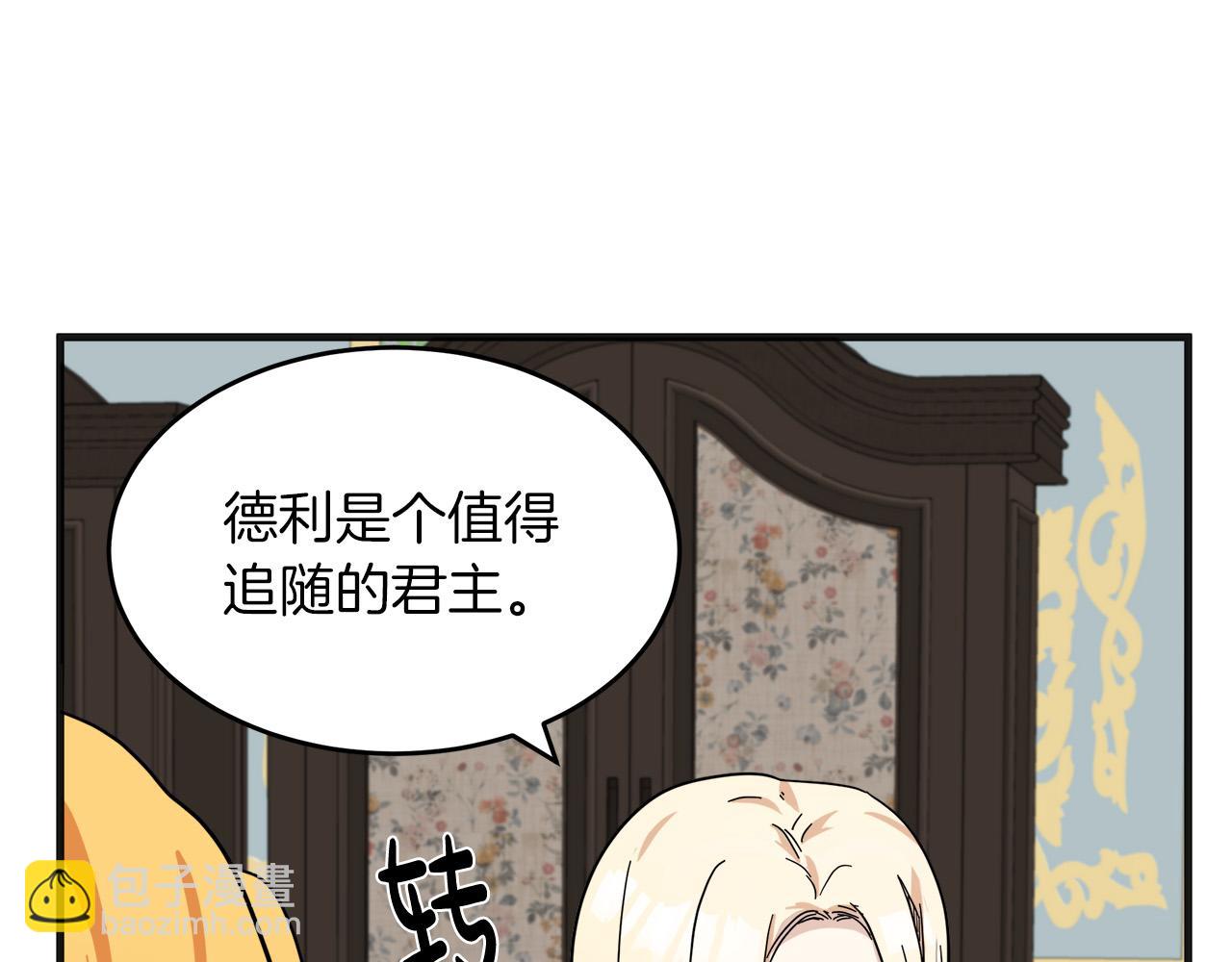 惡女的王座 - 第63話 情人(4/5) - 8