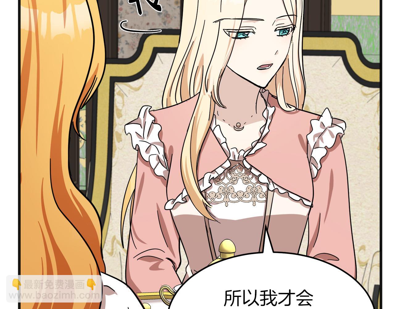 惡女的王座 - 第63話 情人(4/5) - 1