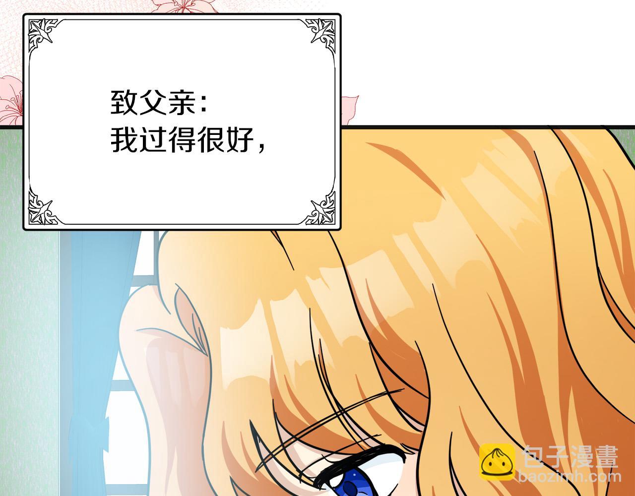 惡女的王座 - 第63話 情人(2/5) - 8