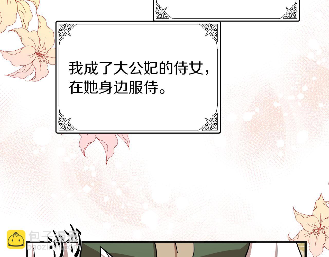 惡女的王座 - 第63話 情人(2/5) - 2