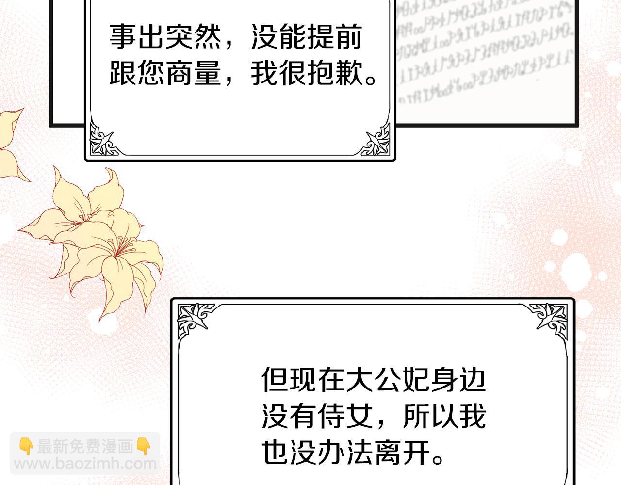 惡女的王座 - 第63話 情人(2/5) - 4