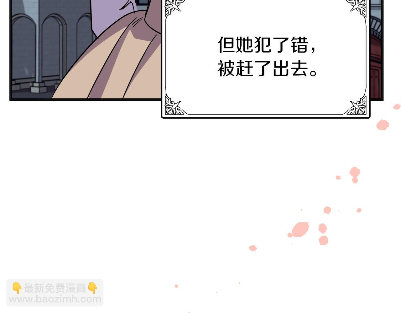 惡女的王座 - 第63話 情人(2/5) - 8