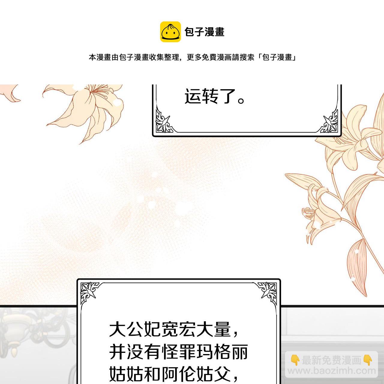 惡女的王座 - 第63話 情人(2/5) - 3