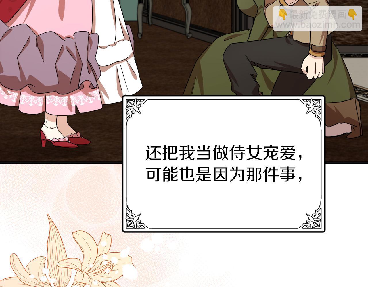 惡女的王座 - 第63話 情人(2/5) - 5