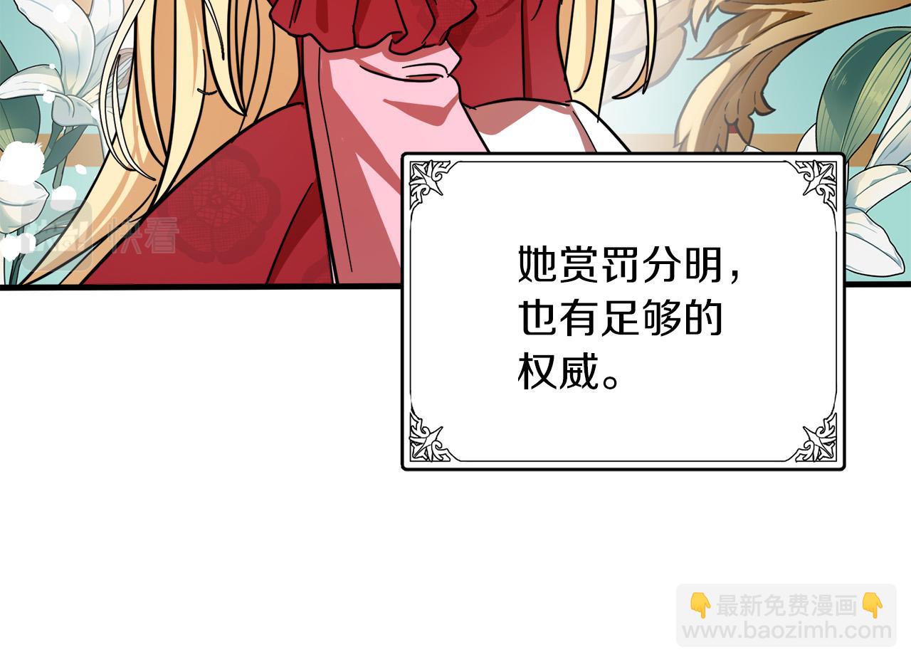 惡女的王座 - 第63話 情人(2/5) - 8