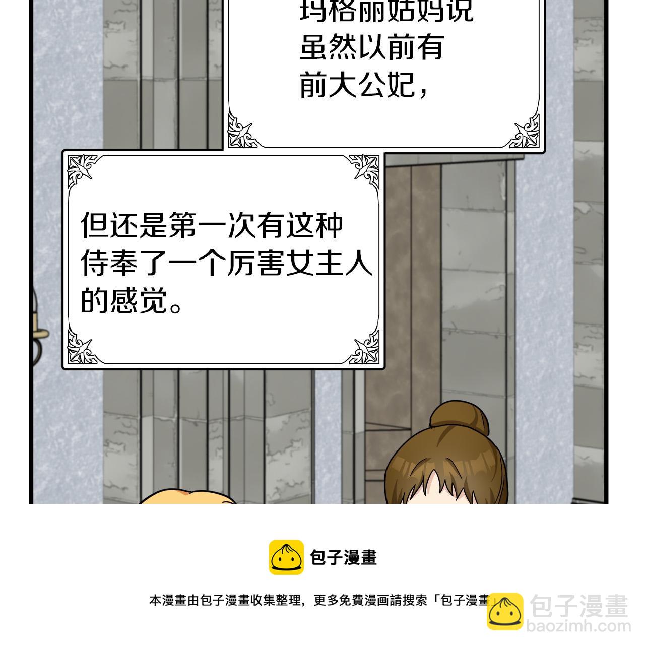 惡女的王座 - 第63話 情人(2/5) - 7