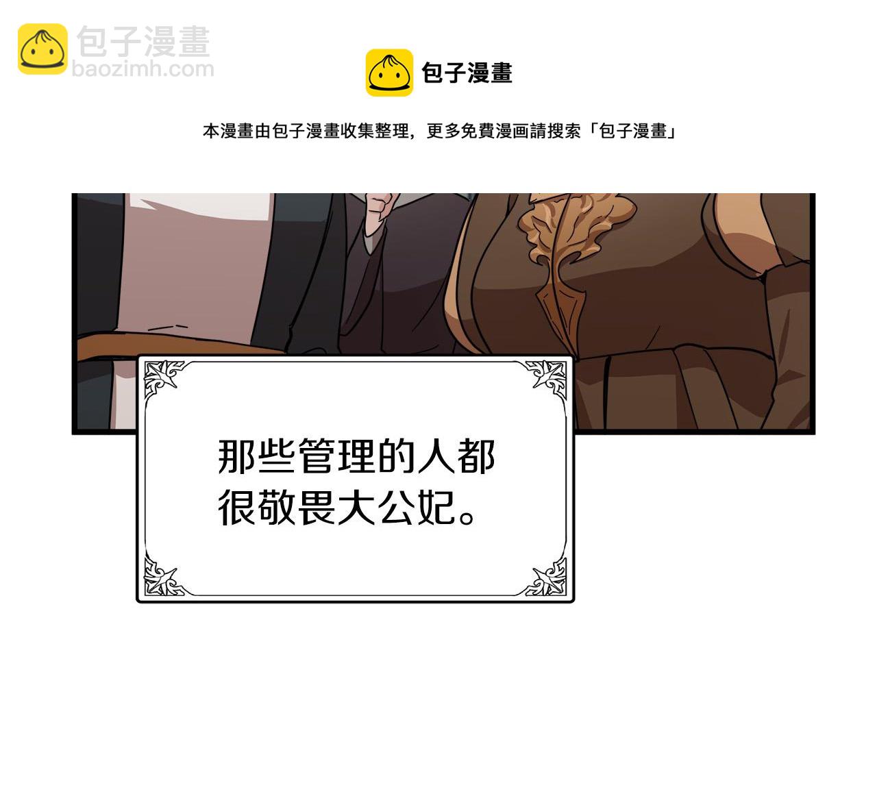 惡女的王座 - 第63話 情人(2/5) - 3