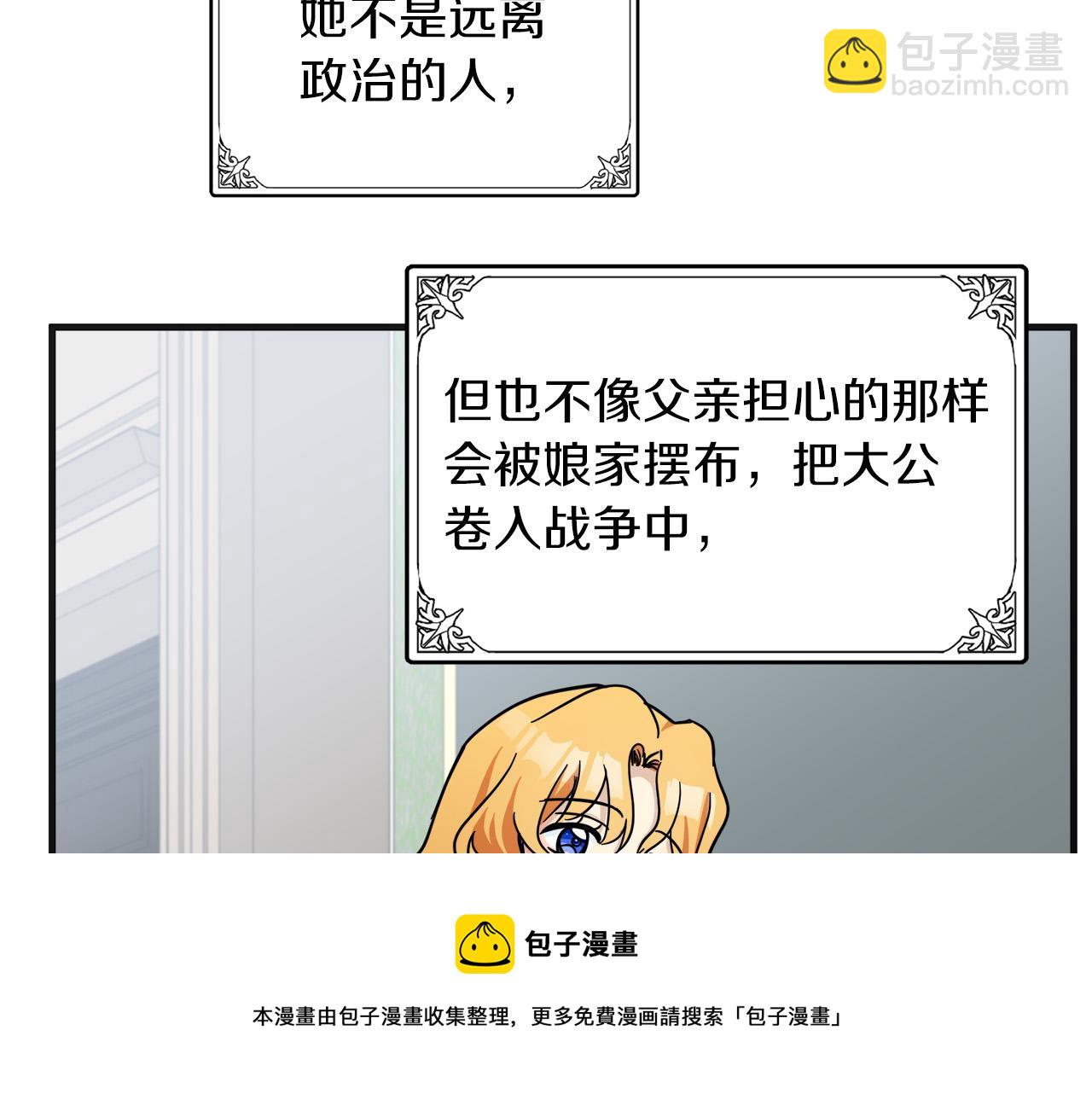 惡女的王座 - 第63話 情人(2/5) - 7