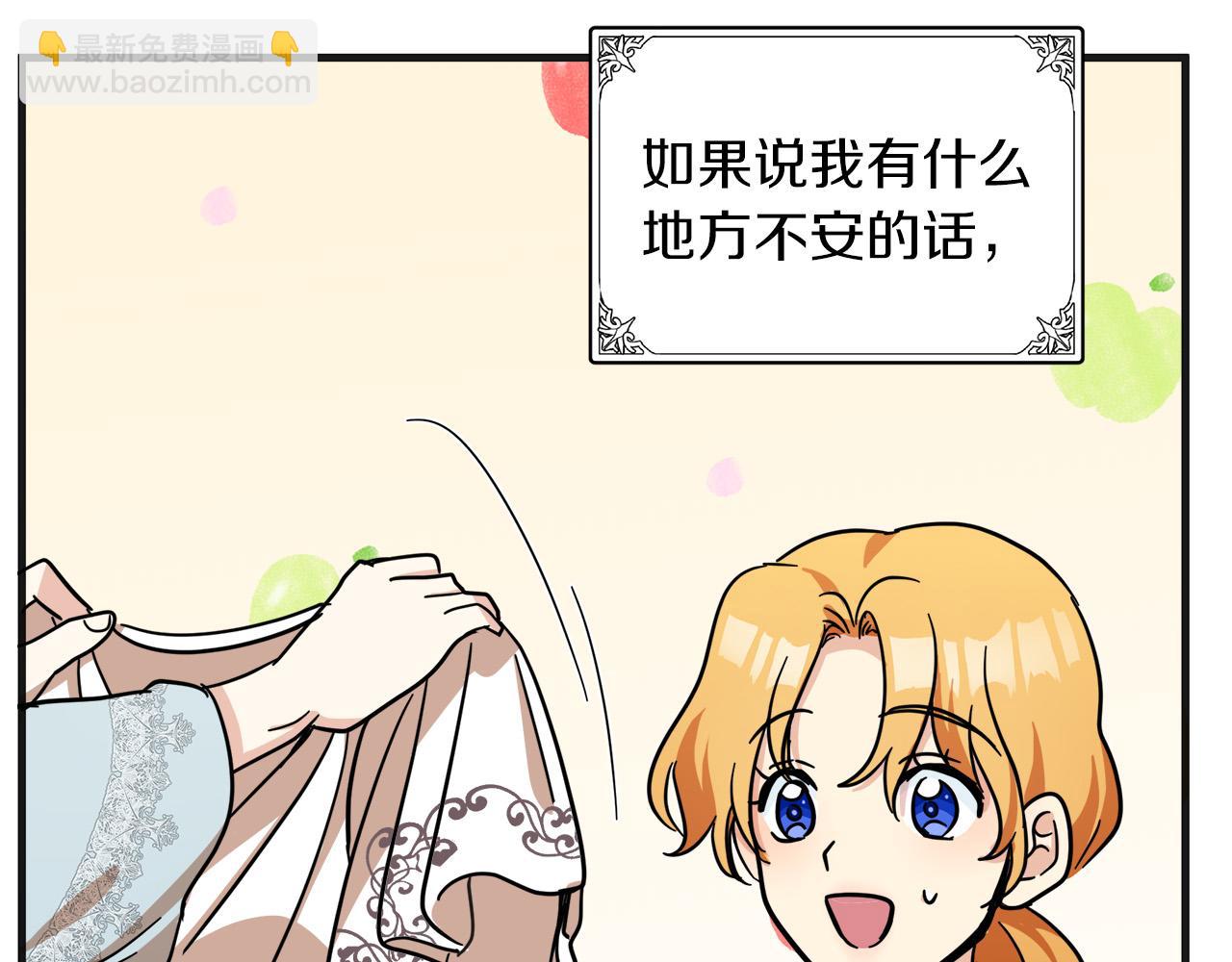 惡女的王座 - 第63話 情人(2/5) - 2