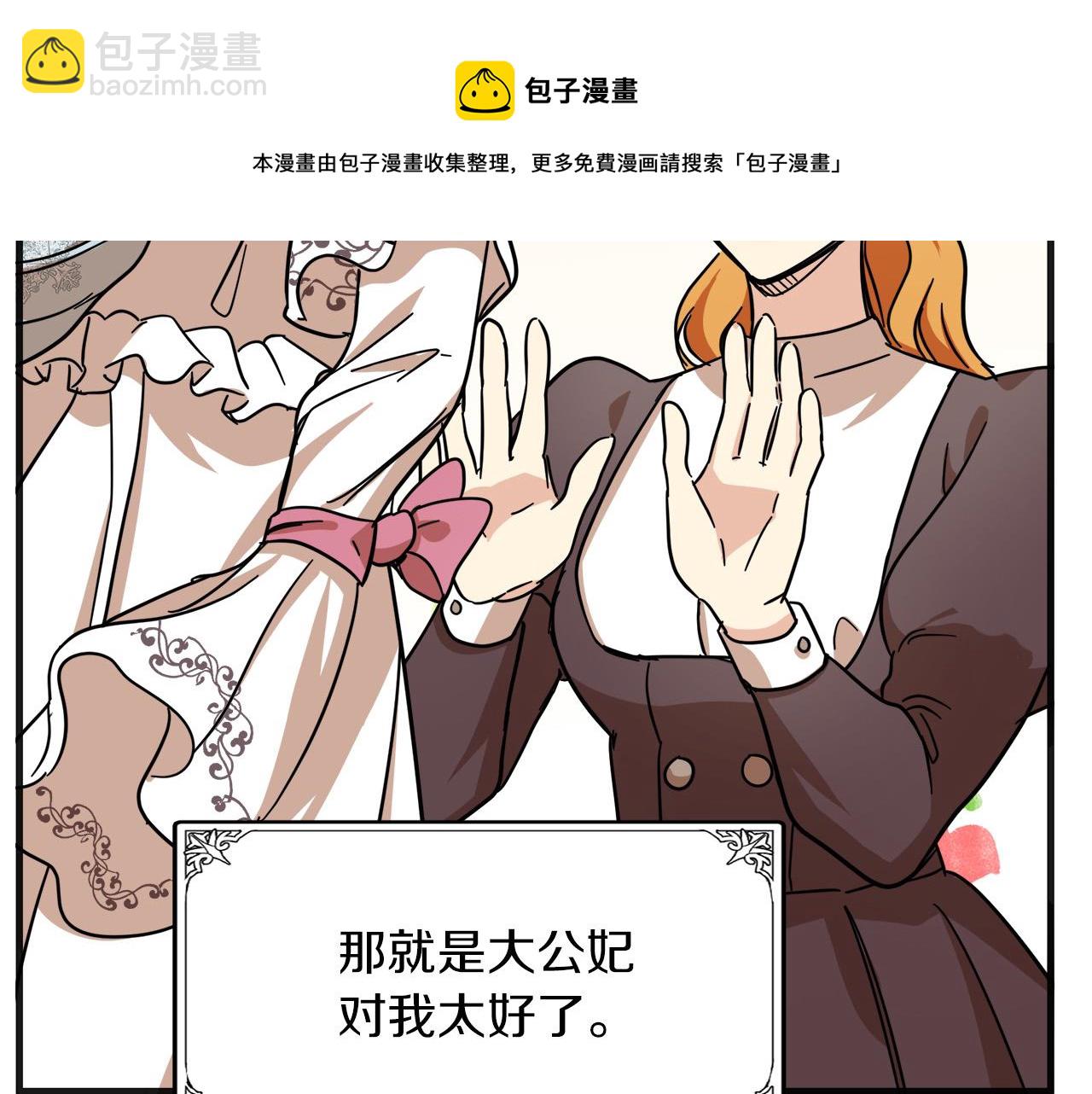 惡女的王座 - 第63話 情人(2/5) - 3