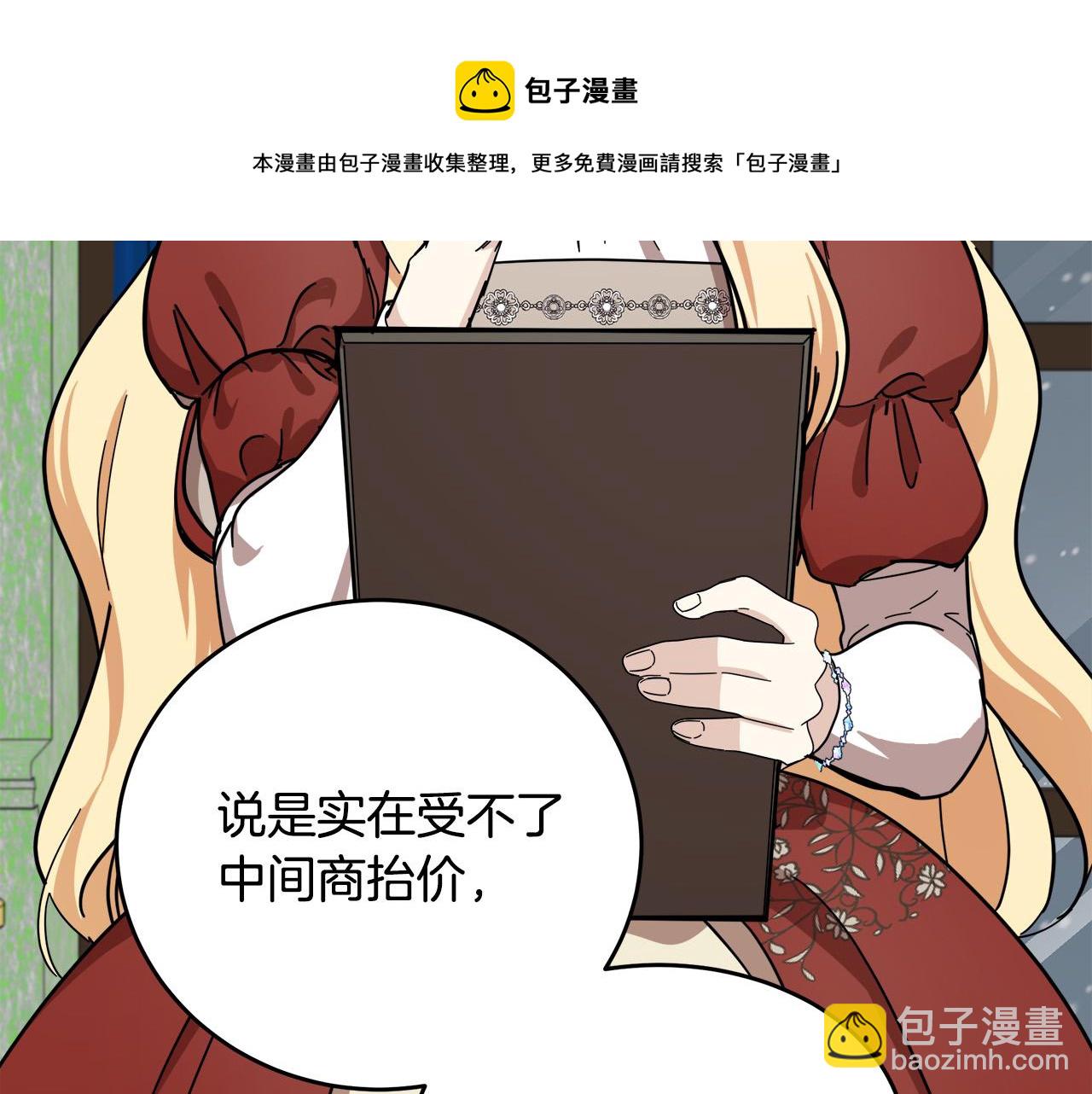 惡女的王座 - 第65話 搶人(3/5) - 5