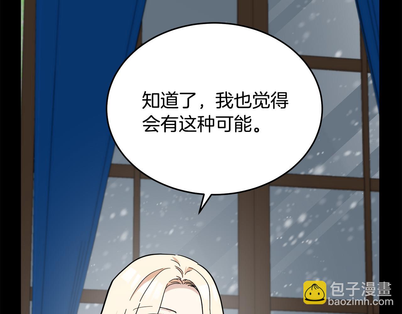 惡女的王座 - 第65話 搶人(3/5) - 6