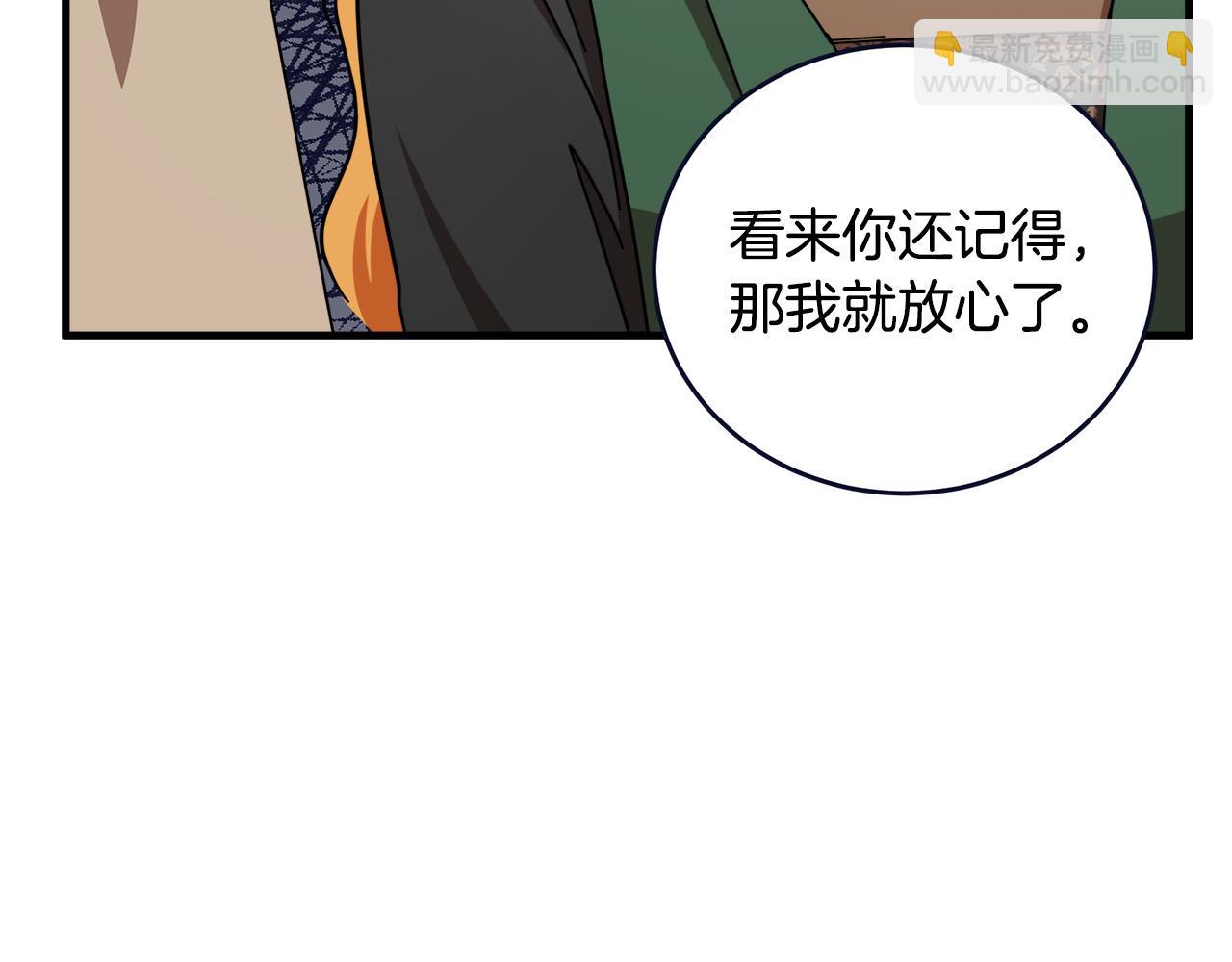 惡女的王座 - 第65話 搶人(4/5) - 2