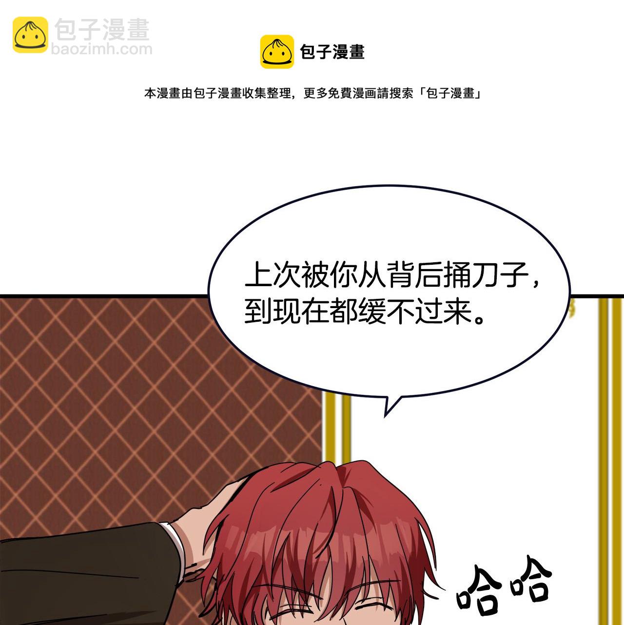 惡女的王座 - 第65話 搶人(4/5) - 3