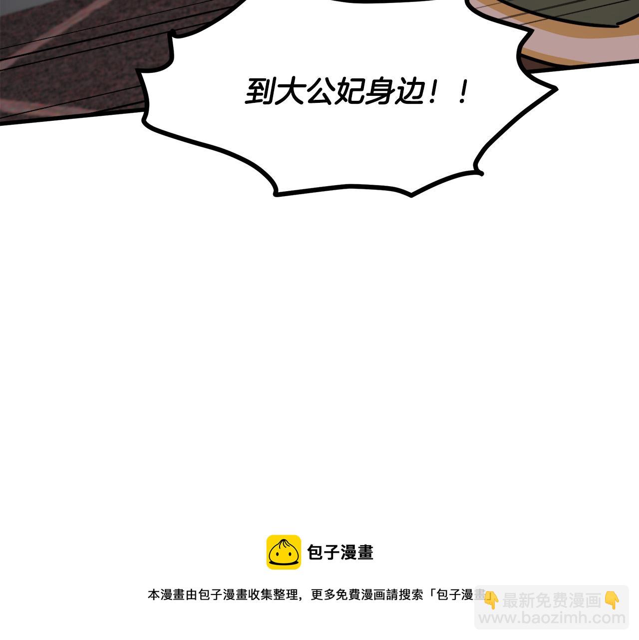 惡女的王座 - 第65話 搶人(4/5) - 3