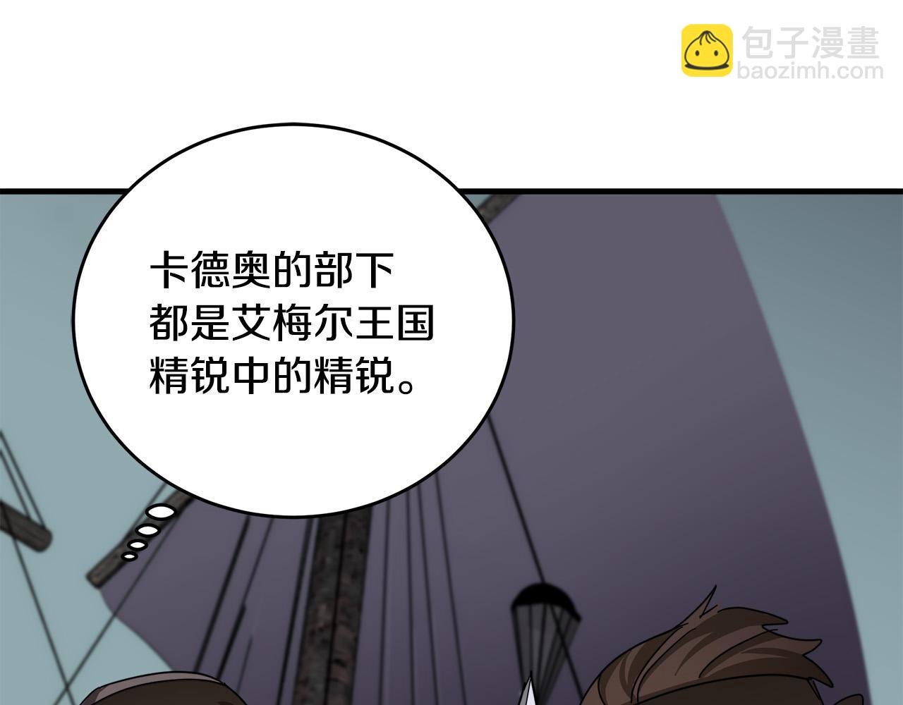 惡女的王座 - 第65話 搶人(4/5) - 2