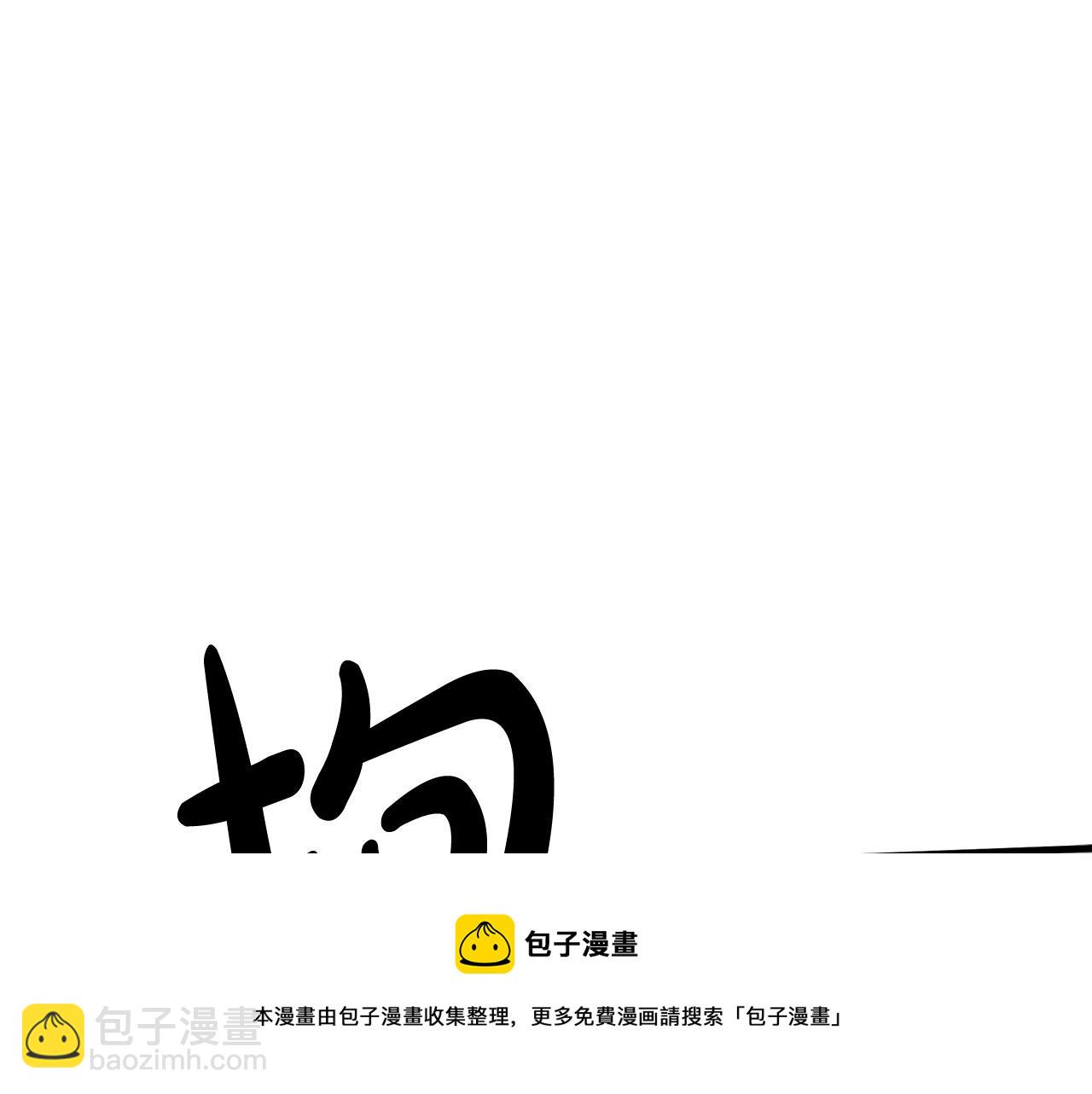 惡女的王座 - 第65話 搶人(5/5) - 5