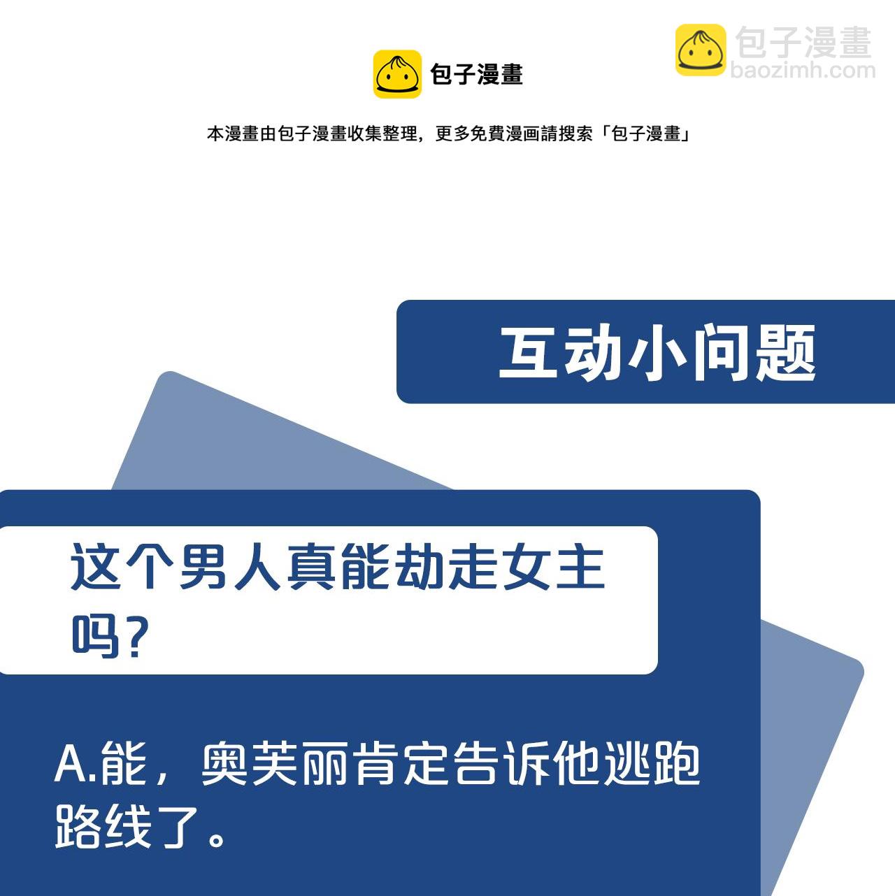 惡女的王座 - 第65話 搶人(5/5) - 2