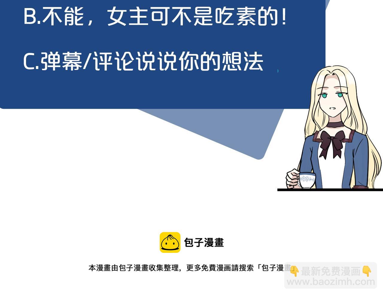 惡女的王座 - 第65話 搶人(5/5) - 3