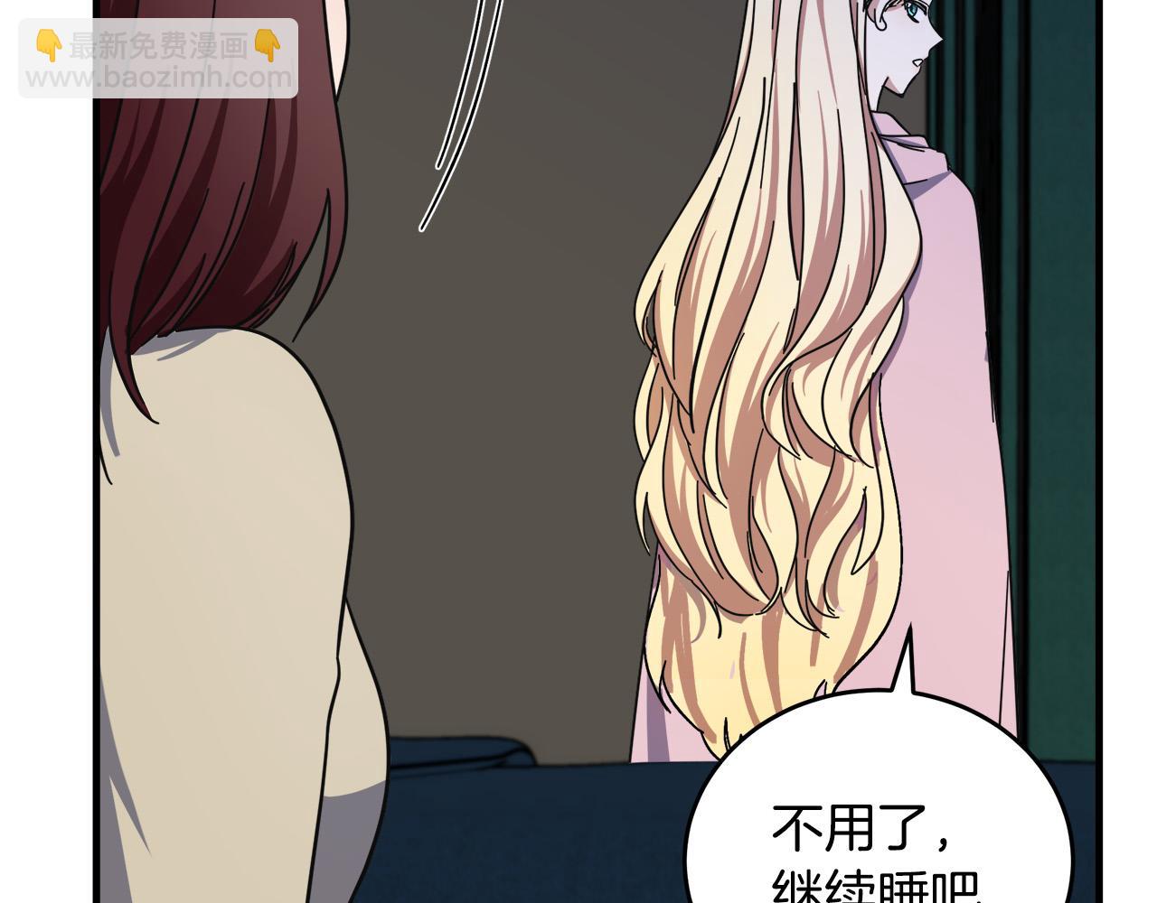 惡女的王座 - 第65話 搶人(1/5) - 6