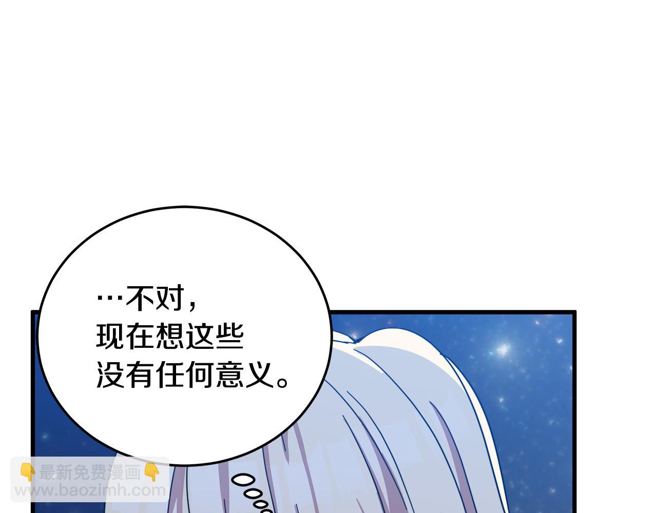 惡女的王座 - 第65話 搶人(2/5) - 2