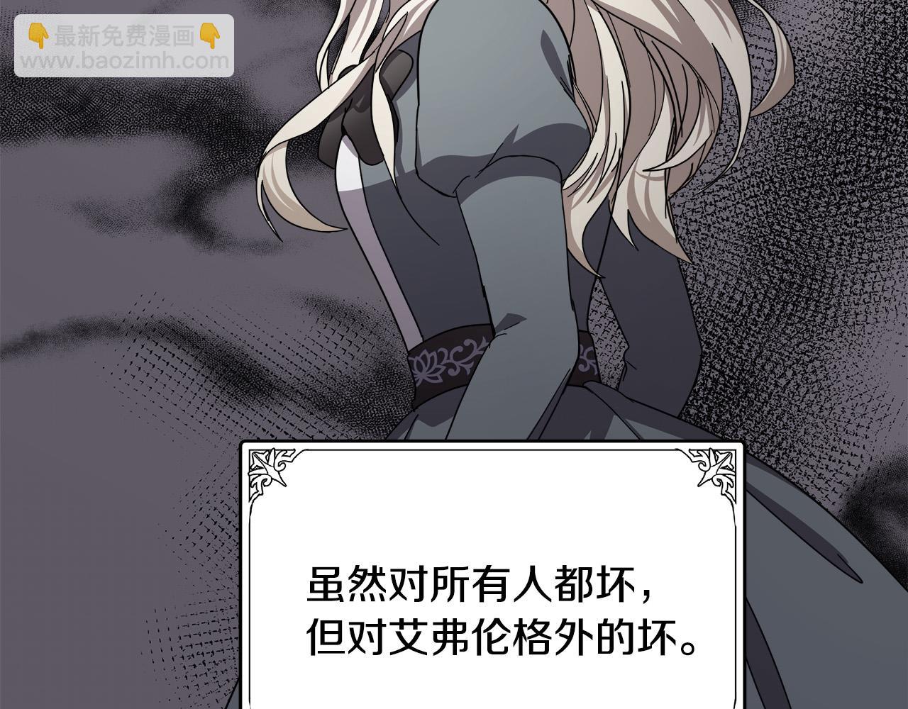 惡女的王座 - 第65話 搶人(2/5) - 6