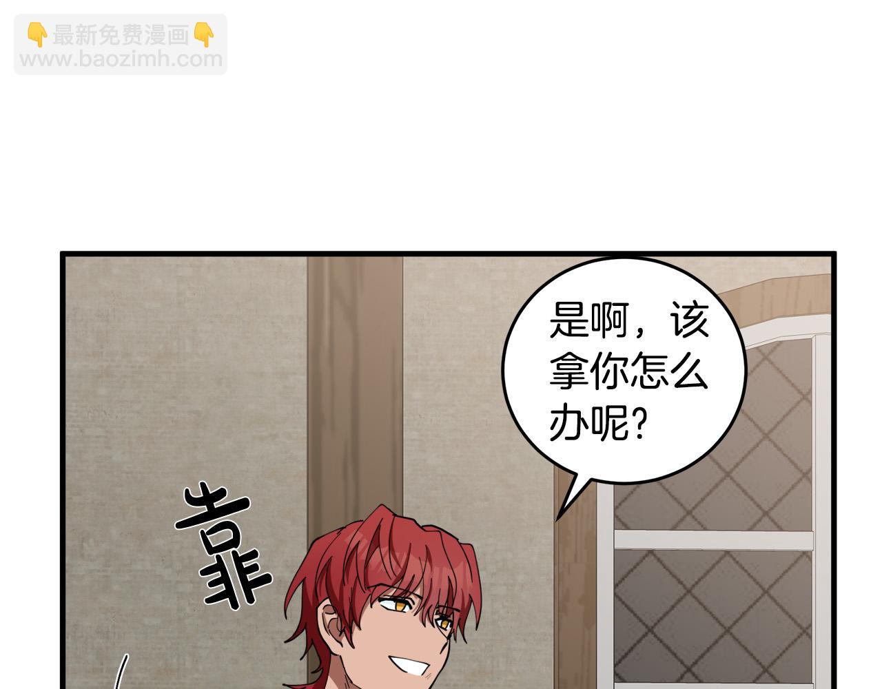 惡女的王座 - 第69話 做我的人吧(3/5) - 7