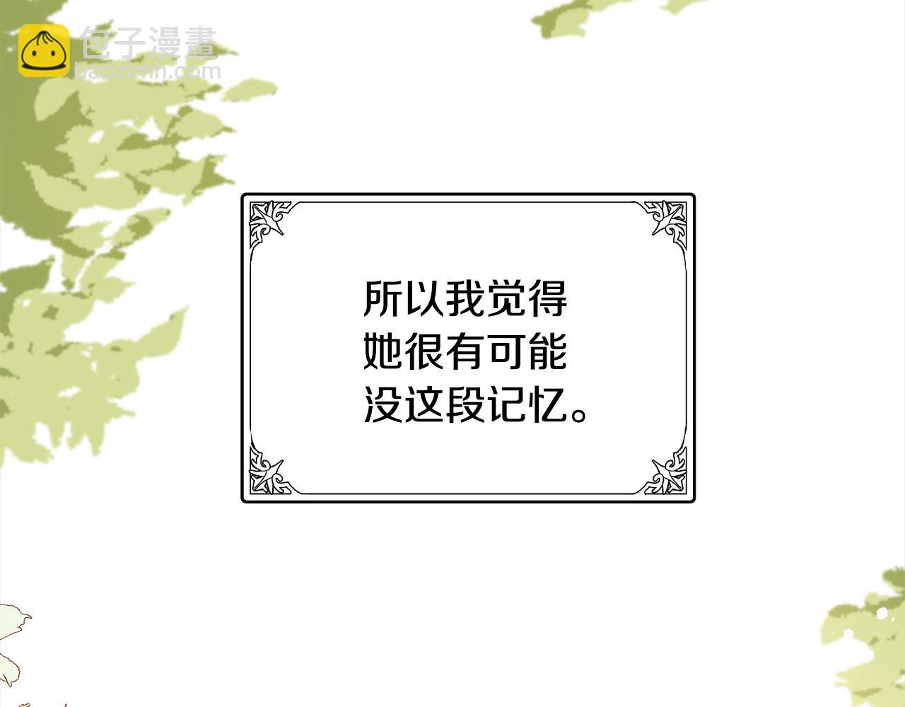 惡女的王座 - 第69話 做我的人吧(3/5) - 1