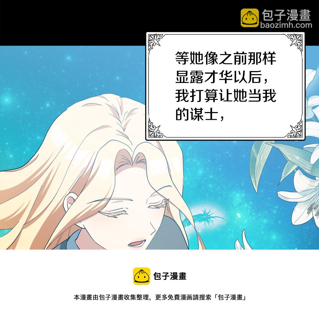 惡女的王座 - 第69話 做我的人吧(3/5) - 1