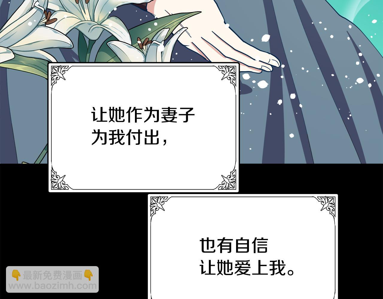 惡女的王座 - 第69話 做我的人吧(3/5) - 3