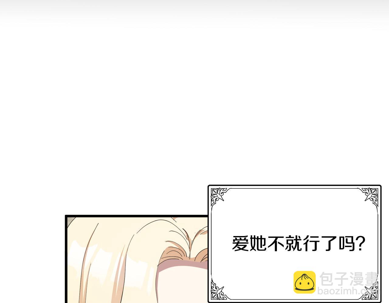 惡女的王座 - 第69話 做我的人吧(3/5) - 6