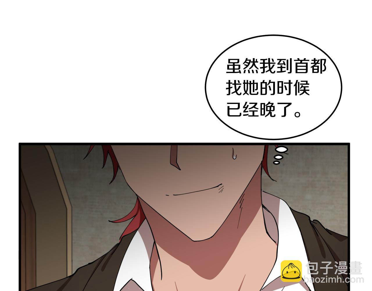 惡女的王座 - 第69話 做我的人吧(3/5) - 4