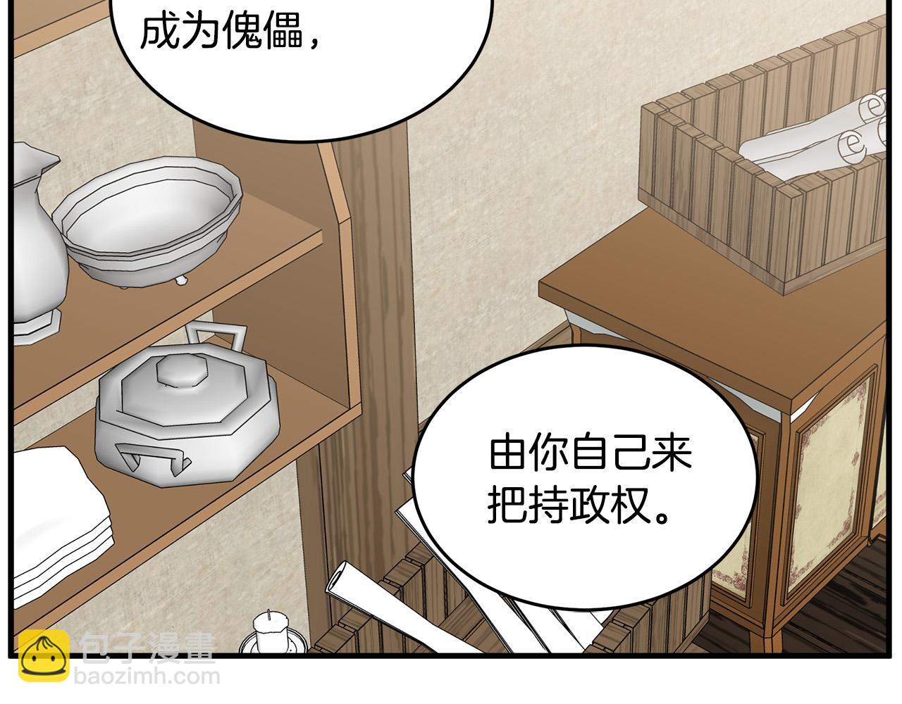 惡女的王座 - 第69話 做我的人吧(3/5) - 4