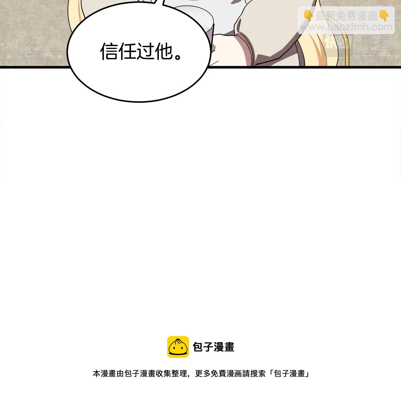 惡女的王座 - 第69話 做我的人吧(4/5) - 7